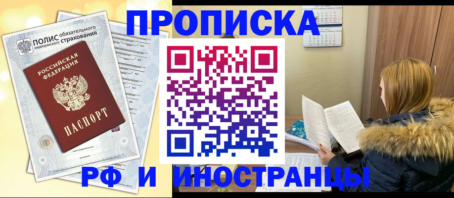 где прописаться в Якутске