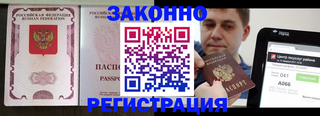 прописка 2025 в Якутске